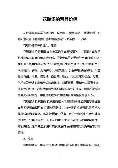 花胶汤的营养价值