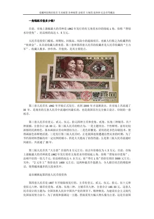 一角钱纸币值多少钱？