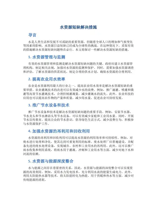 水资源短缺解决措施