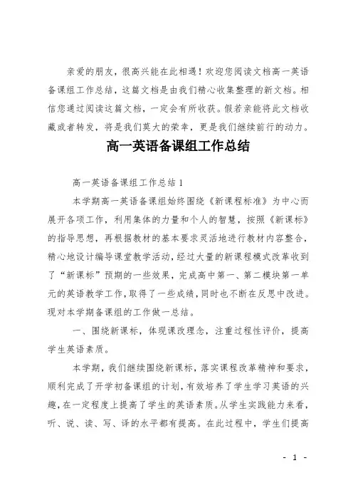 高一英语备课组工作总结