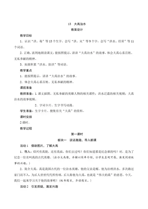 最新人教部编版语文二年级上册15.《大禹治水》教学设计