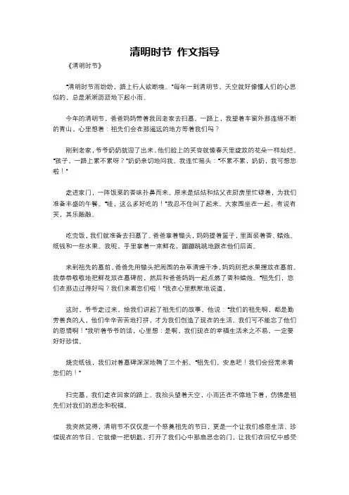 清明时节 作文指导