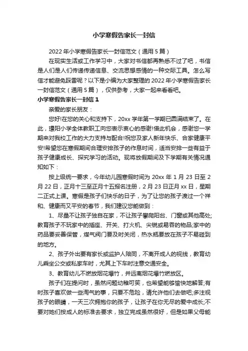 小学寒假告家长一封信
