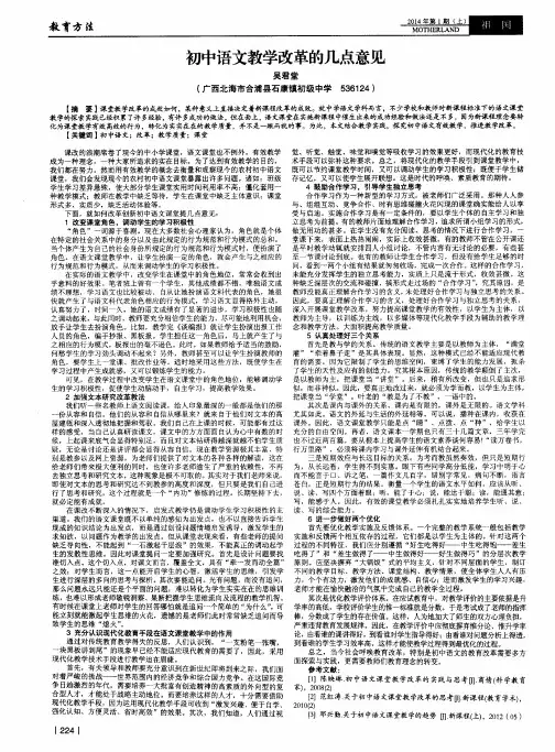 初中语文教学改革的几点意见