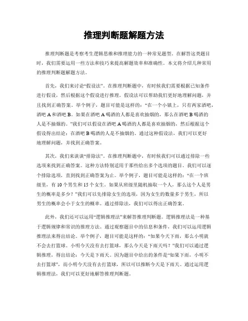 推理判断题解题方法