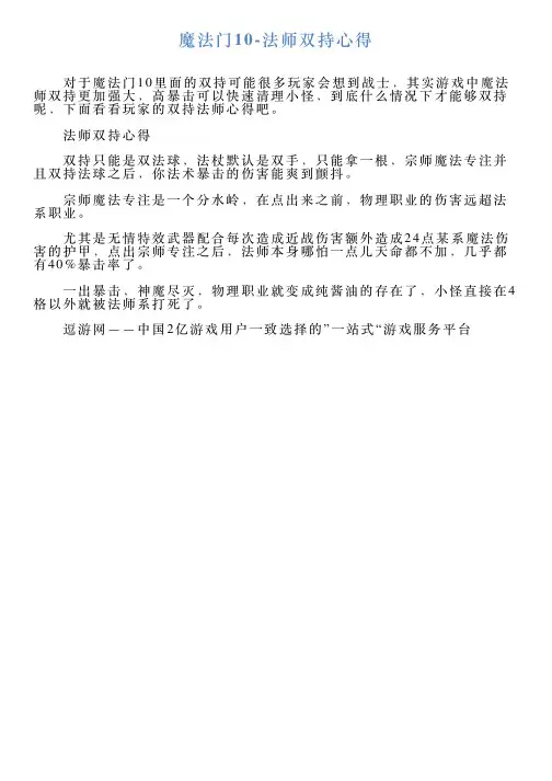 魔法门10法师双持心得