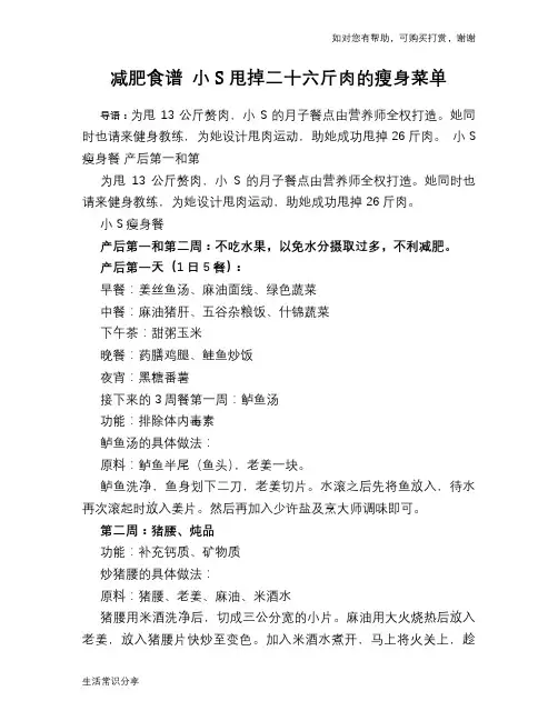 减肥食谱 小S甩掉二十六斤肉的瘦身菜单