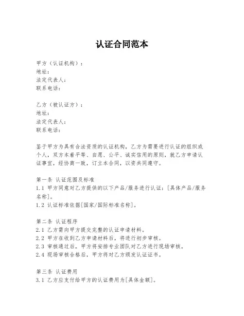 认证合同范本