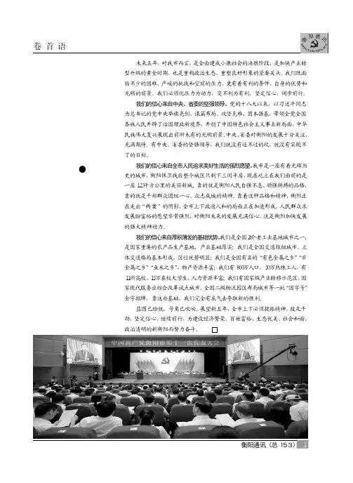 提振信心 继续前行 谱写衡阳发展新篇章