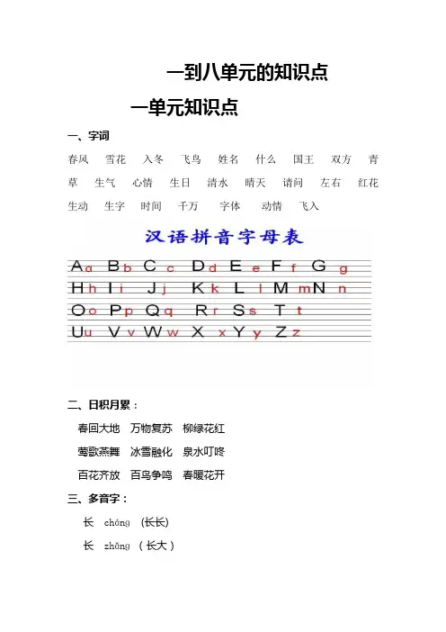 部编版一年级下册语文一到八单元的知识点