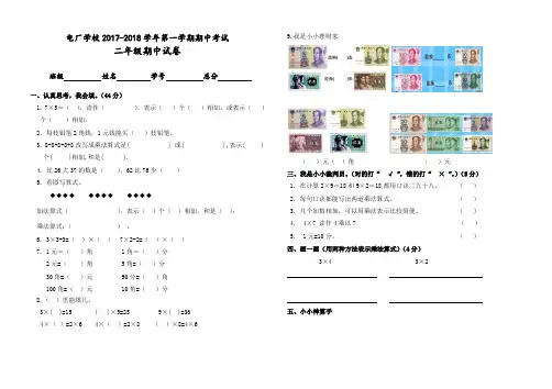 电厂学校2017-2018学年第一学期二年级数学期中试卷