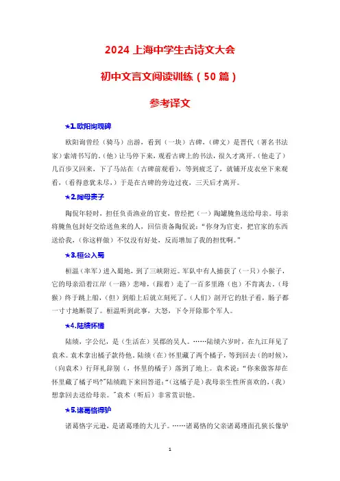 2024上海中学生古诗文大会(初中)(50篇)参考译文