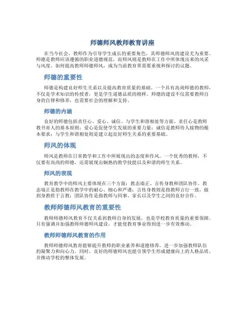 师德师风教师教育讲座