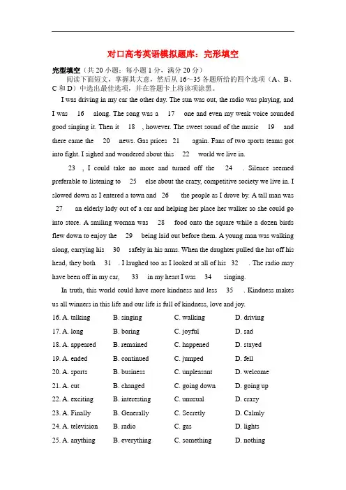 最新中职对口高考英语模拟题库完形填空集中练习(二)英语