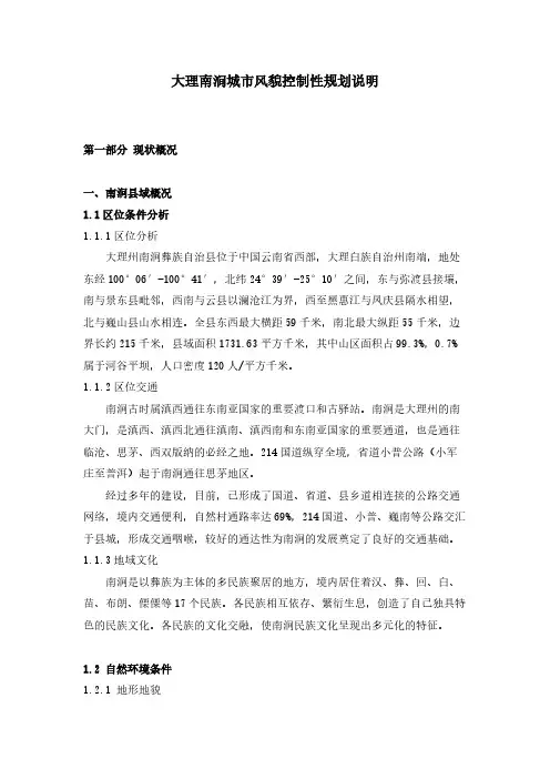 大理南涧城市风貌控制性规划文本