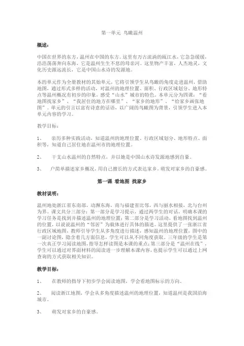 三年级《话说温州》整册教案