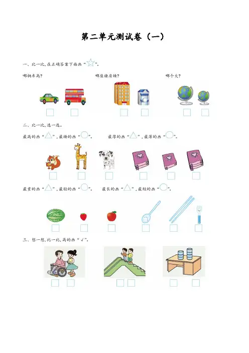 (武汉市)【北师大版】数学一年级上册第二单元同步达标测试题(共2套)附试卷答案-word版可修改