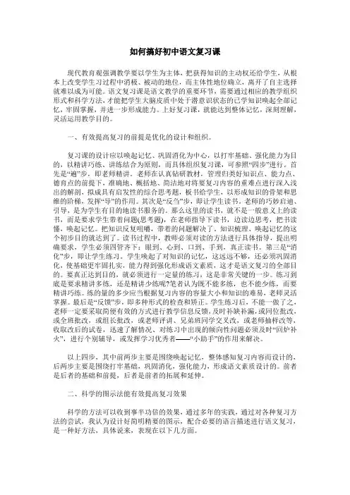 如何搞好初中语文复习课