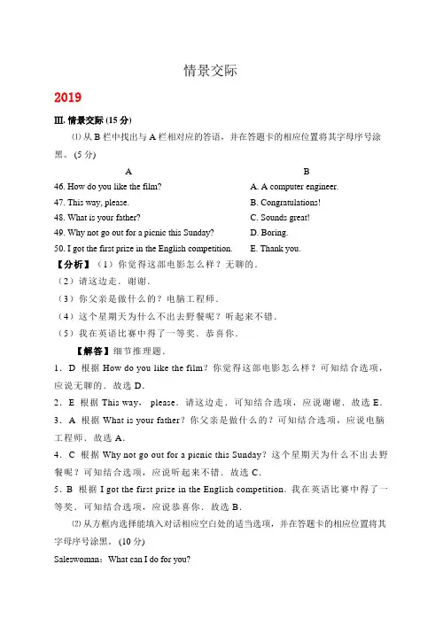 贵州省铜仁市2017-2019年三年中考英语试卷分类汇编：情景交际(含解析)