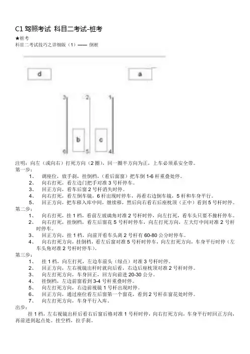 C1驾照考试_倒栋移库必胜秘决