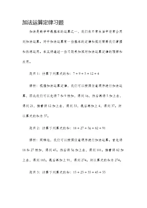 加法运算定律习题