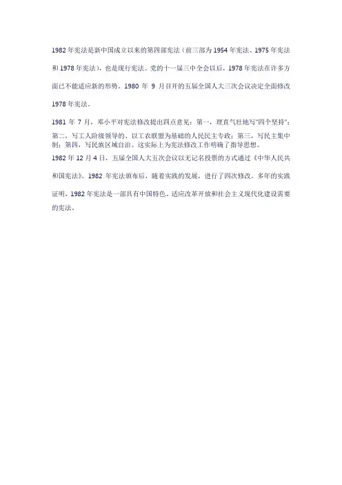 1982年宪法的制定过程及其历史经验