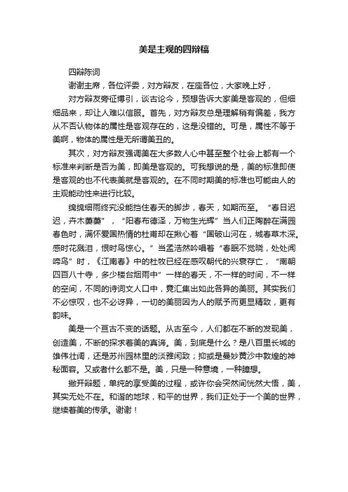 美是主观的四辩稿