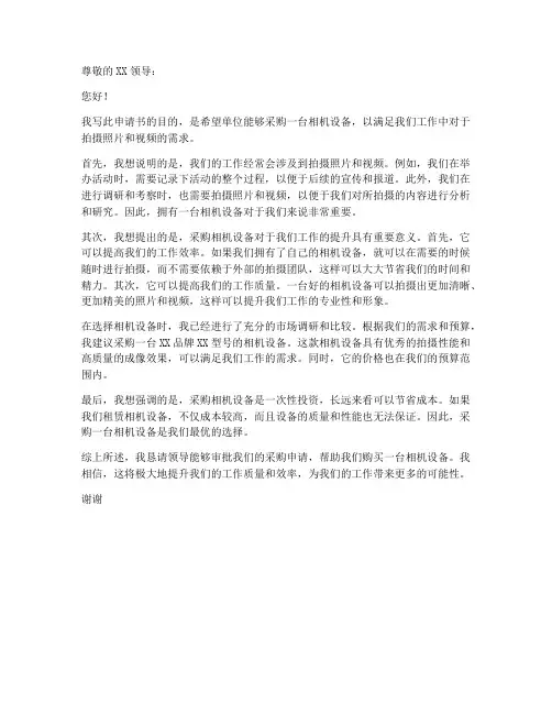 采购相机设备的申请书模板