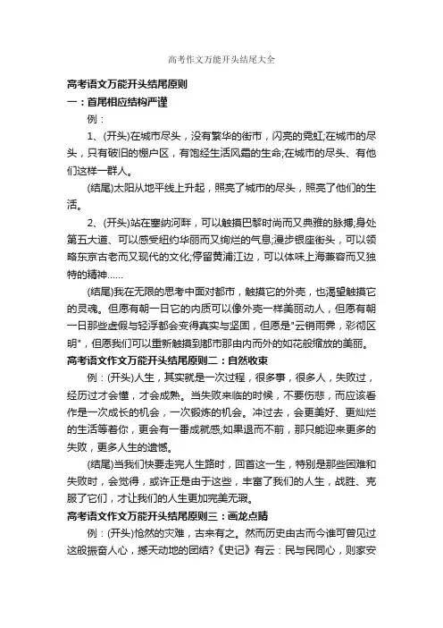 高考作文万能开头结尾大全_高考作文素材