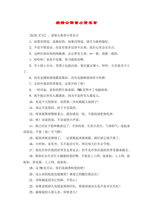 爱情公寓曾小贤名言