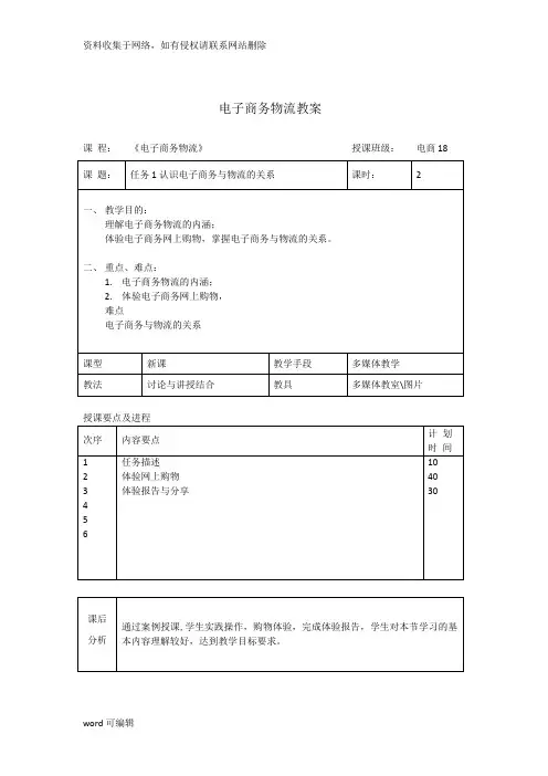 《电子商务物流》教案完整版电子教案