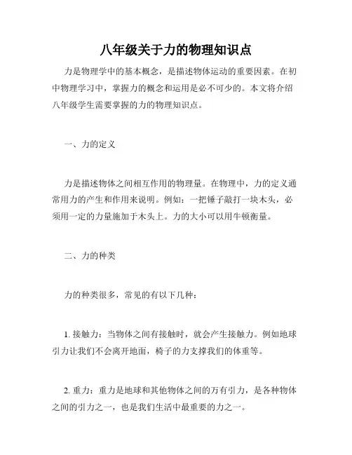 八年级关于力的物理知识点