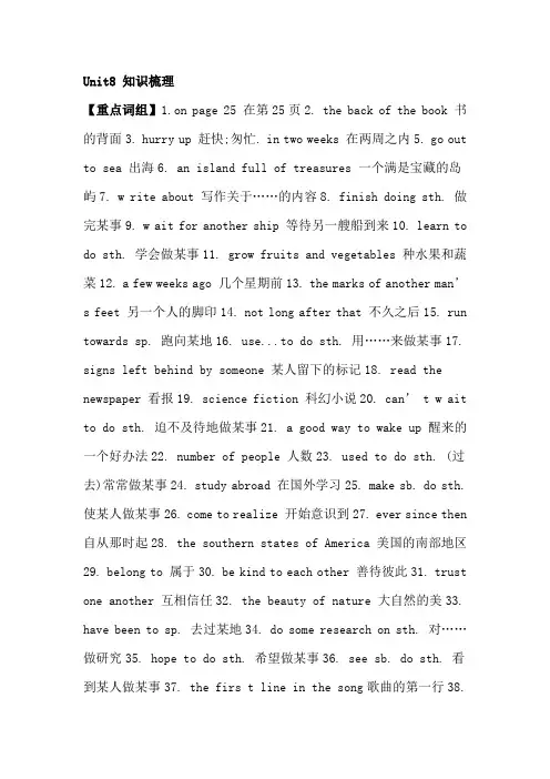 人教版英语八下Unit8知识梳理、词汇句式精讲