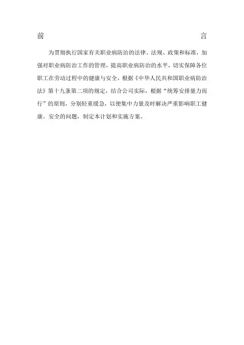 2018年度职业病防治计划及实施方案