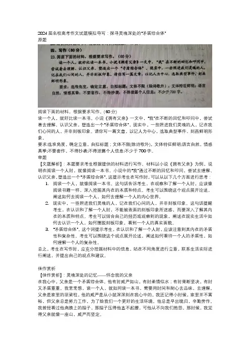2024届名校高考作文试题模拟导写：探寻灵魂深处的“矛盾综合体”