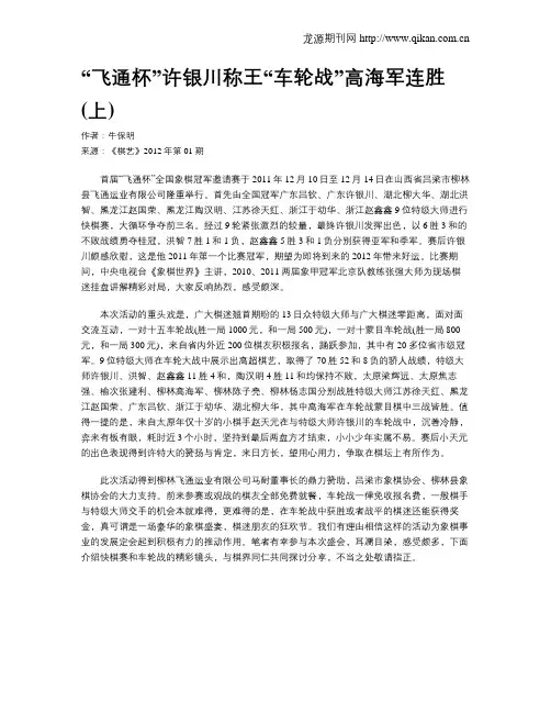 “飞通杯”许银川称王“车轮战”高海军连胜(上)