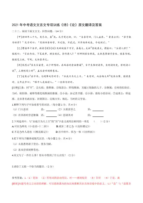 2021年中考语文文言文专项训练《诗》《论》原文翻译及答案
