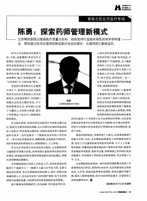 陈勇：探索药师管理新模式