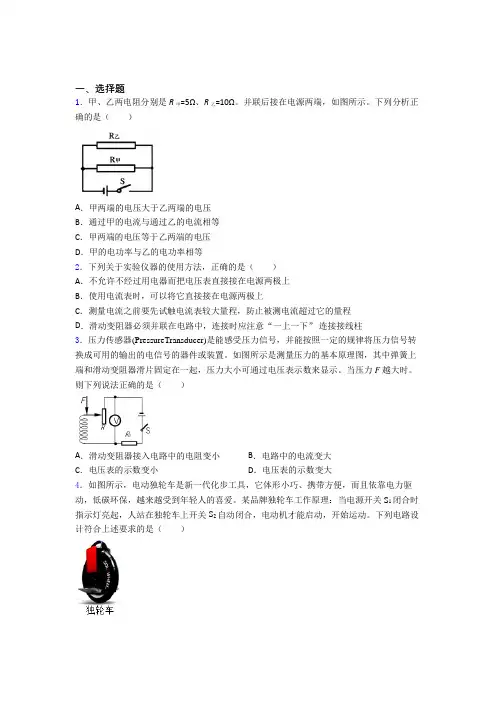 初中物理九年级全册期中测试(含答案解析)(25)