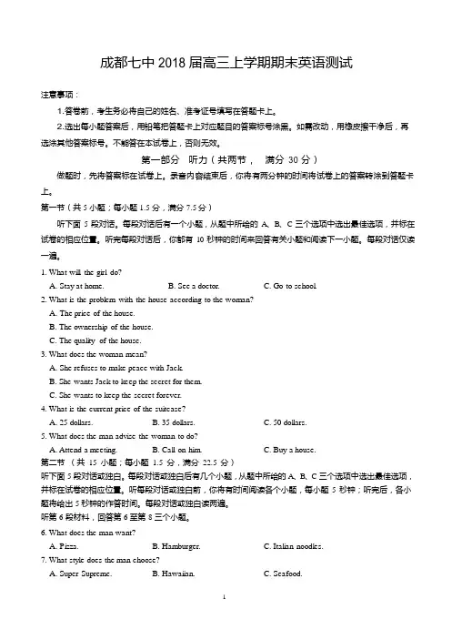 【全国百强校】四川省成都市第七中学2018届高三上学期期末考试英语试题