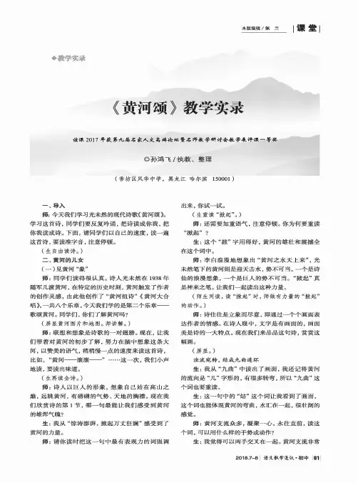 《黄河颂》教学实录