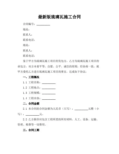 最新版琉璃瓦施工合同