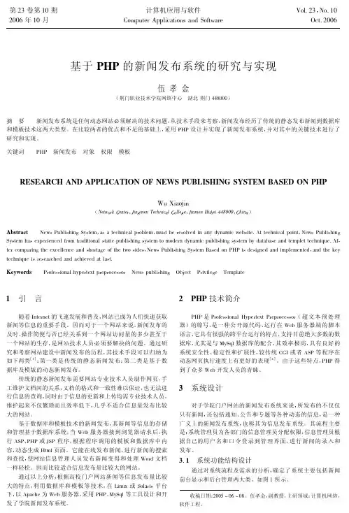 基于PHP的新闻发布系统的研究与实现