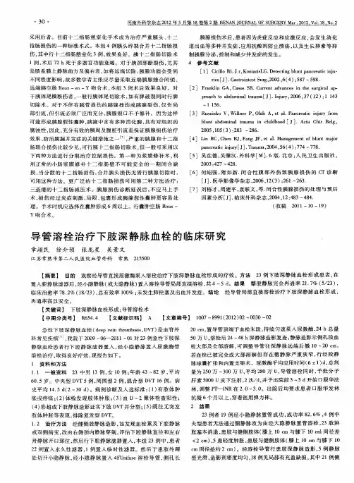 导管溶栓治疗下肢深静脉血栓的临床研究