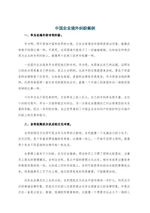 中国企业境外纠纷案例