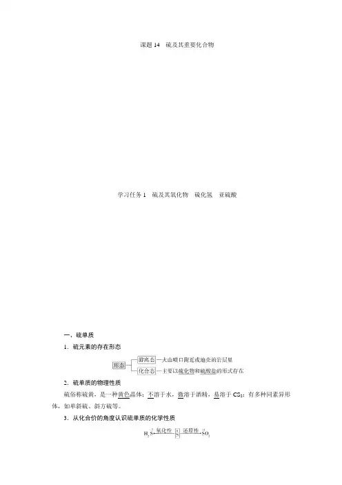 高三化学一轮复习第四章 第三节  硫及其重要化合物教案及课时作业