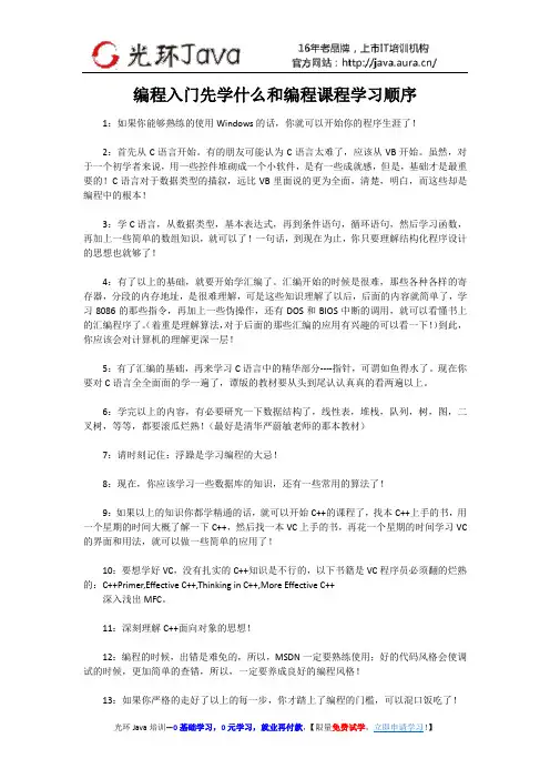 编程入门及学习顺序—光环java培训