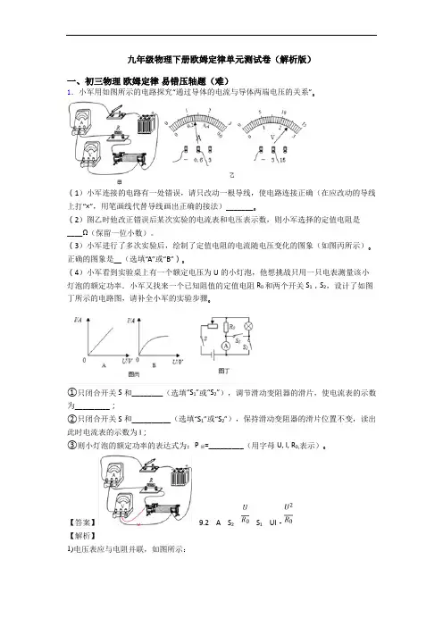 九年级物理下册欧姆定律单元测试卷(解析版)
