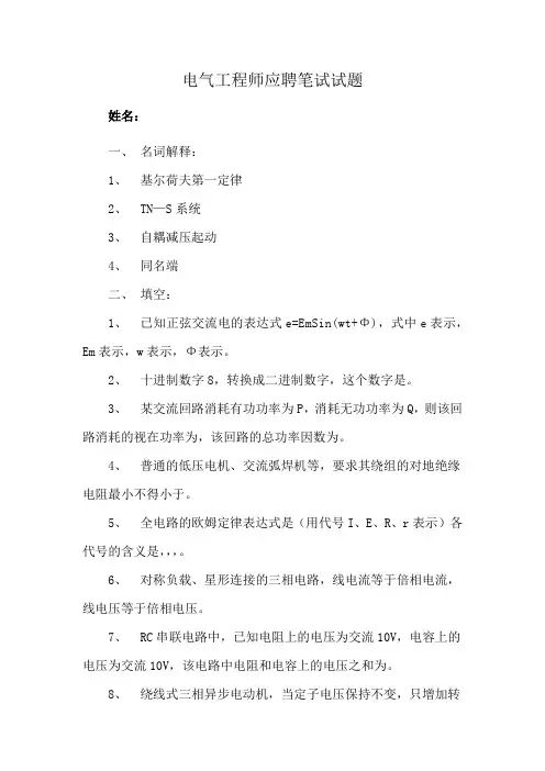 电气工程师应聘笔试试题