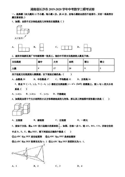 湖南省长沙市2019-2020学年中考数学三模考试卷含解析